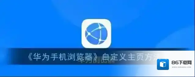 华为浏览器网址