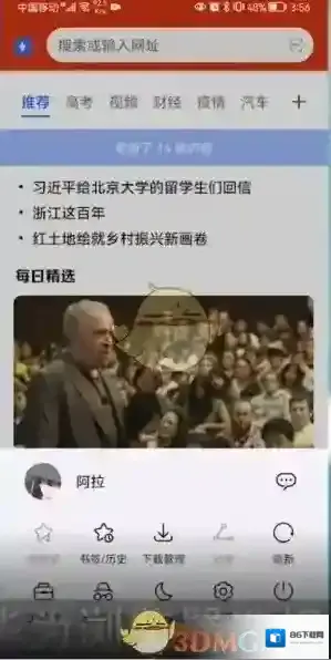 华为浏览器主页