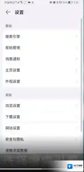 华为浏览器打开设置