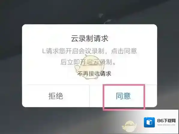 腾讯会议就可以