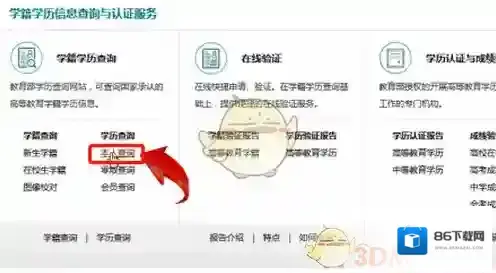 学信网学历证书