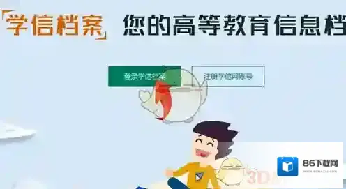 学信网查看