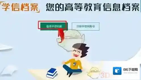 学信网官网