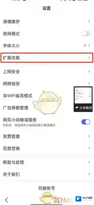 手机百度选择我