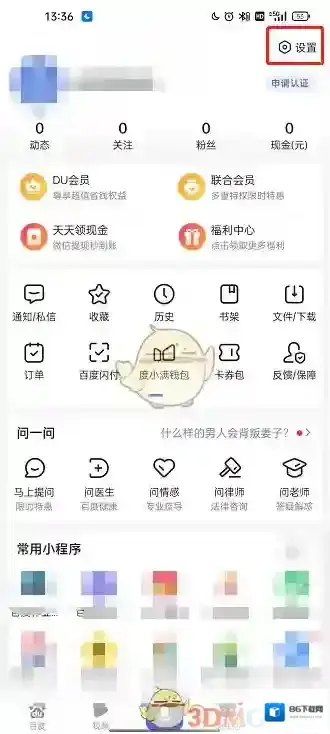 手机百度打开手机