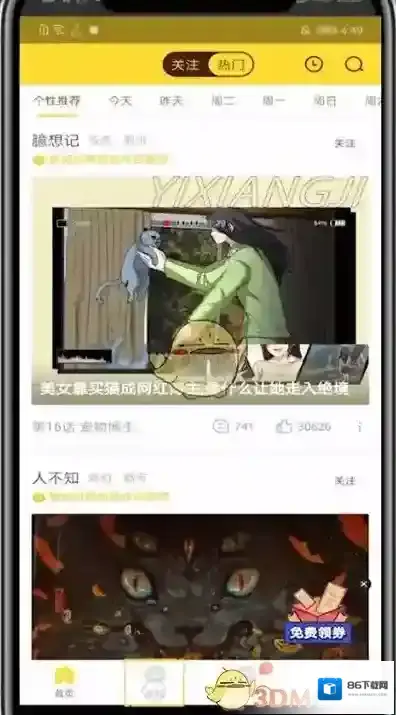 快看漫画看免费漫画