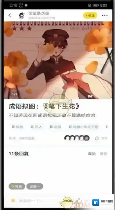快看漫画找到你