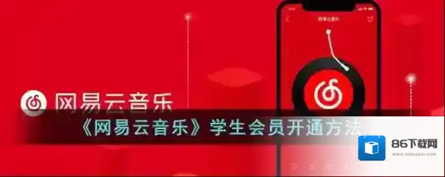 网易云音乐点击