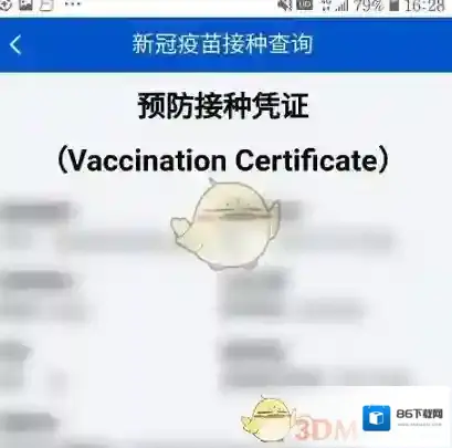皖事通疫苗接种