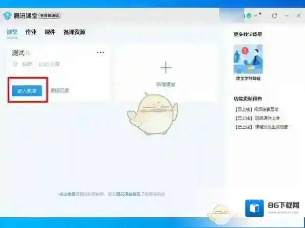 腾讯课堂虚拟背景