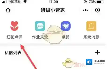 班级小管家点击