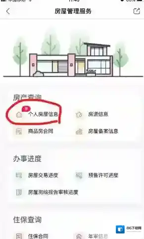 天府市民云查询记录