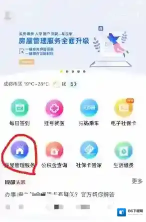 天府市民云信息