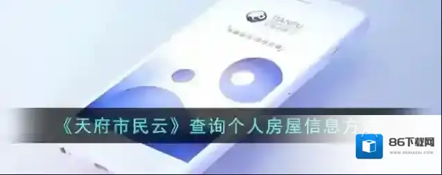 天府市民云点击