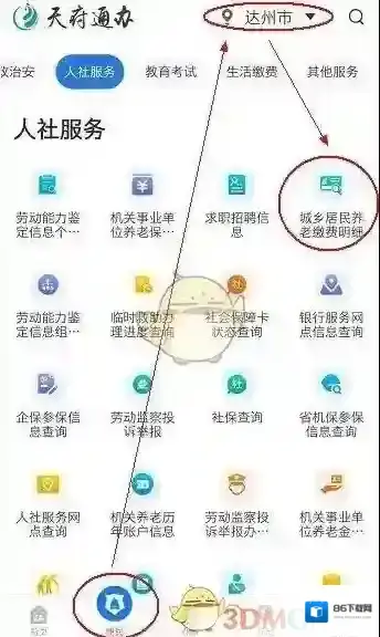 天府通办天府通