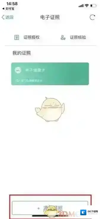 天府通办居民身份证