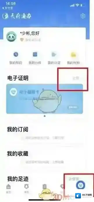 天府通办电子证照