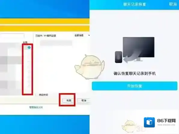 QQ恢复聊天记录