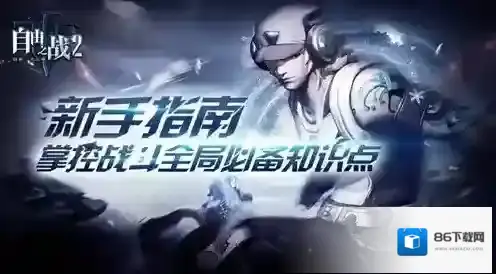 自由之战2自由之战