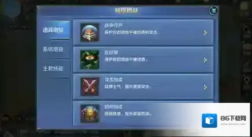 我的王朝免战牌