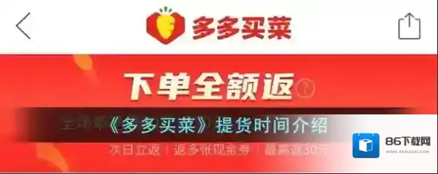 《多多买菜》提货时间介绍