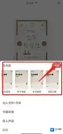 网易蜗牛读书书皮