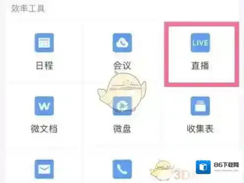 企业微信打开手机