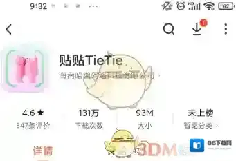 美图贴贴生活场景