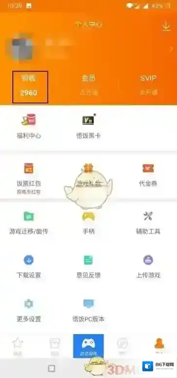 悟饭游戏厅主界面
