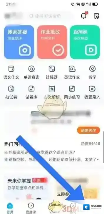 作业帮点击