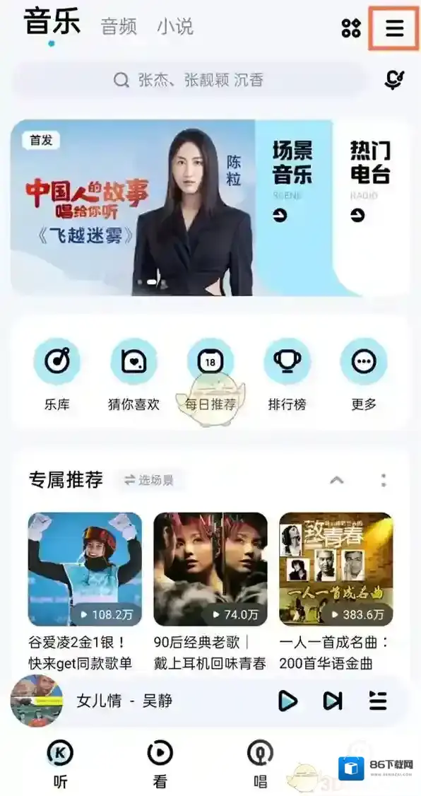 酷狗音乐就可以了
