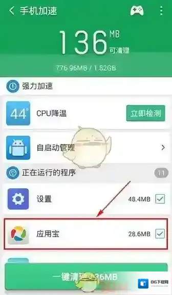 猎豹清理大师程序