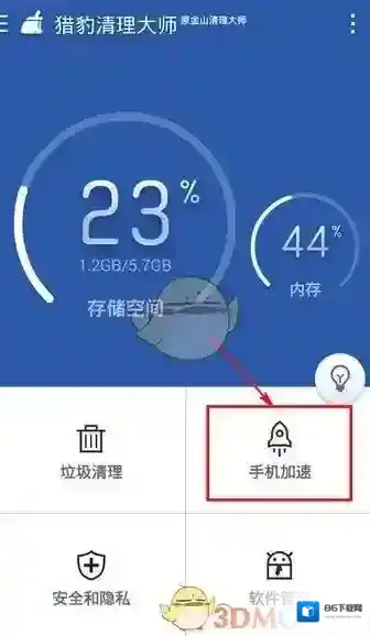 猎豹清理大师下长