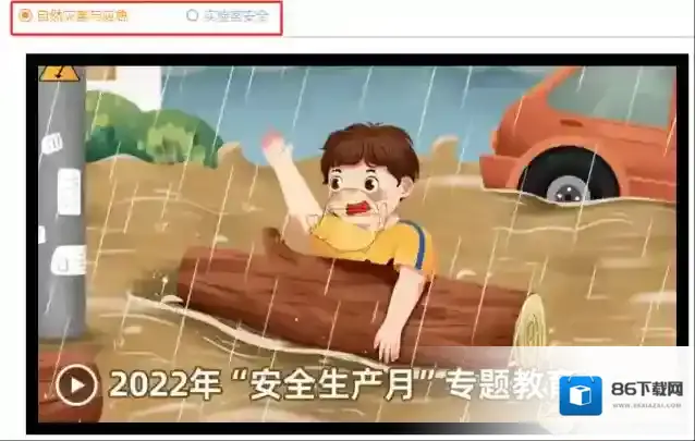 安全教育平台专题教育