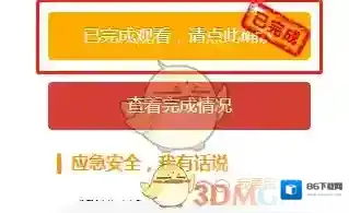 安全教育平台主题