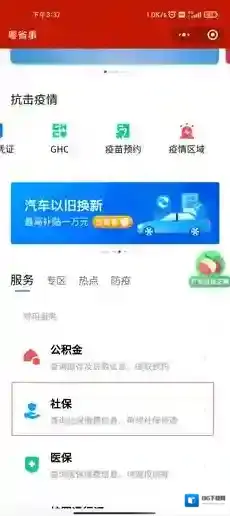粤省事居民社保