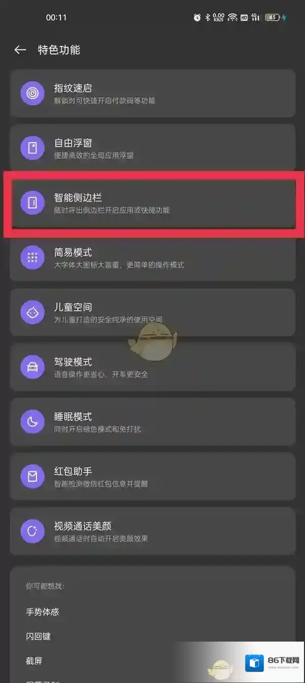 OPPO社区特色功能