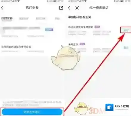 中国移动手机营业厅业务