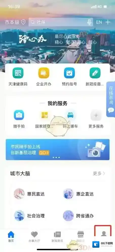 津心办疫苗接种