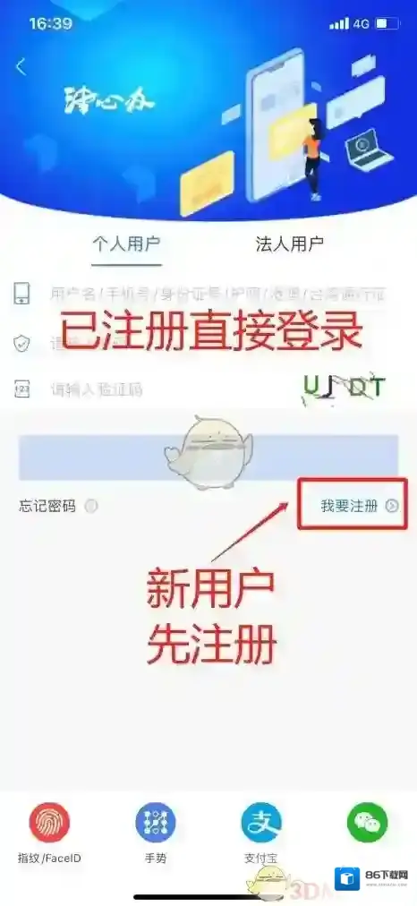 津心办登录账号