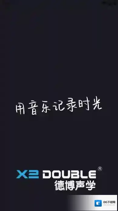 德博声学安卓定制