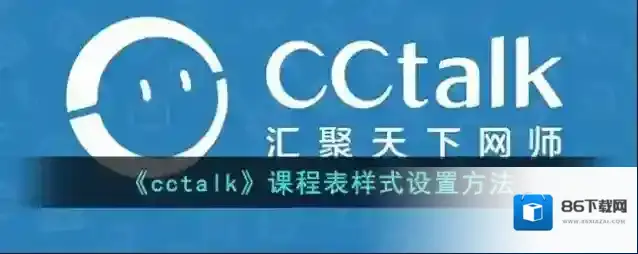 CCtalk点击