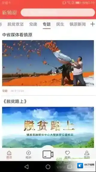 新镇原客户端信息