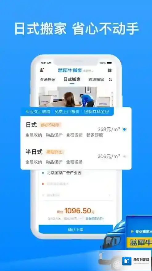 蓝犀牛搬家司机