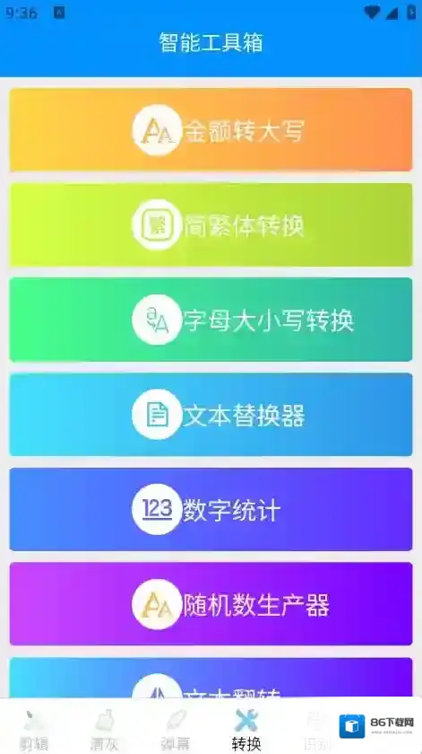 帮乐清工具箱工具