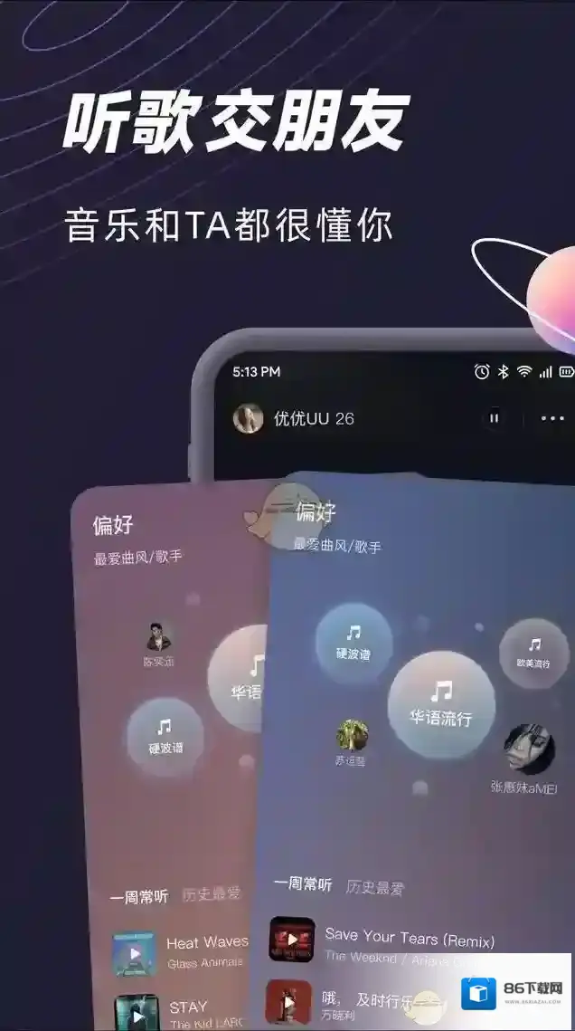 网易云音乐歌曲