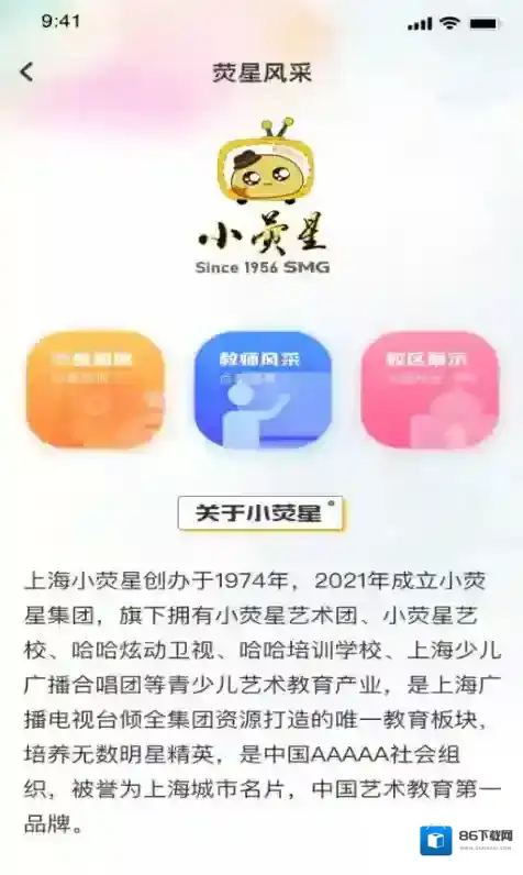 小荧星艺术培训学校艺术