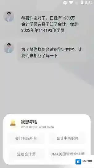 知了会计网学习