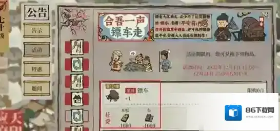 江南百景图镖局