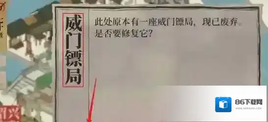 江南百景图威门镖局材料怎么获得？江南百景图威门镖局材料获得攻略